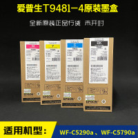 爱普生 墨盒 适用于T9481-4标准容量黑彩一套