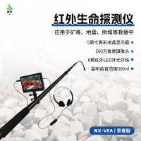 冀美生命探测仪地震灾害应急消防救援装备激光位移余震监测漏电探测仪 红外6颗补光录音型
