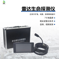 冀美生命探测仪地震灾害应急消防救援装备激光位移余震监测漏电探测仪 音视频加声波雷达