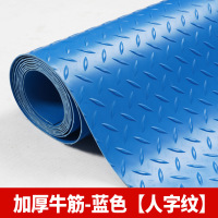 美奇特牛筋地胶垫防滑橡胶垫地垫pvc塑料专用脚垫子商用门口-蓝色[人字纹]加厚牛筋1.2米宽×1米长[要几米长拍几件]