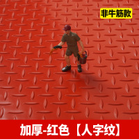 美奇特牛筋地胶垫防滑橡胶垫地垫pvc塑料专用脚垫子商用门口-红色[人字纹]加厚1.5米宽×1米长[要几米长拍几件]