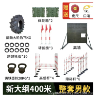 中拳王新大纲400米障碍组合器材男款女款混合款新大纲400米考核-男款一整套