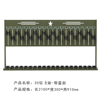 中拳王抢架便携式抢架9五/03式长支存放架礼宾抢摆放展示架夹具可调节-20位抢架-带星款