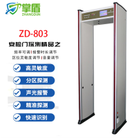 掌盾ZD-803安检门金属探测18区工厂防盗高灵敏度带区位指示灯