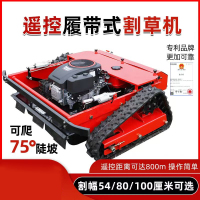德立希履带式割草机园林开荒除草机遥控割草机小型家用全地形汽油碎草机 巨无霸割草机发动机