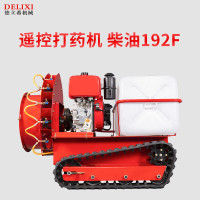 德立希履带遥控果园林打药机高压农用风送喷雾器全自动自走式喷药消毒车 遥控打药机16马力(柴油版)
