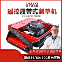 德立希遥控割草机履带式全地形除草机开荒果园碎草自动四驱汽柴油打草机 柴油大马力割幅100cm