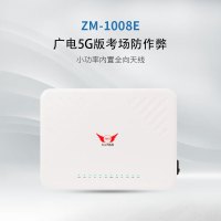 天人兴ZM-1008E学校考场防作弊设备手机5G网络WIFI会议屏闭器防护 ZM-1008E