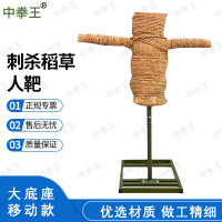 中拳王c杀人形靶 c杀驯练假人 c杀稻草人靶大底座移动款
