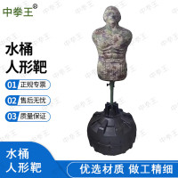 中拳王c杀人形靶 c杀驯练假人 水桶人形靶丛林星空
