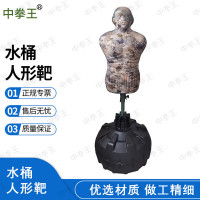 中拳王c杀人形靶 c杀驯练假人 水桶人形靶荒漠星空