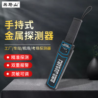 兵马山 金属探测器 手持式高精度手机探测仪考试用工厂车站安检3003B1 升级款(配普通电池)