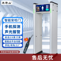 兵马山 29寸智能手机安检门 学校考场手机检测门高精度电子产品金属探测