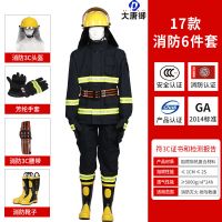 大唐御消防服14款阻燃隔热服消防员战斗服套装避火服17式消防灭火防护服-17款6件套-中号(170-175)