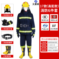 大唐御消防服14款阻燃隔热服消防员战斗服套装避火服17式消防灭火防护服-17款高配6件套-中号(170-175)