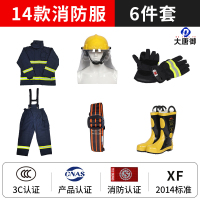 大唐御消防服14款阻燃隔热服消防员战斗服套装避火服17式消防灭火防护服-14款6件套-大号(180-185)