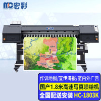 宏彩(hongcai)写真机HC-1803K国产绘图仪1.8米三头高精度地图打印机
