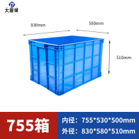 大唐御全新材料塑料周转箱大尺寸厚款环保工业风包装货物抗摔中转箱 755箱 蓝色[无盖]
