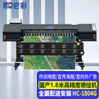 宏彩(hongcai)国产1.8米高速四头喷绘机HC-1804G绘图仪打印机