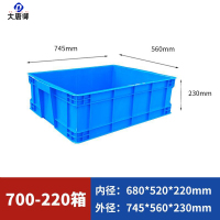 大唐御全新材料塑料周转箱大尺寸厚款环保工业风包装货物抗摔中转箱 700-220箱 蓝色[带盖]