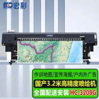 宏彩(hongcai)国产写真机HC-3208G广告打印机3.2米八头户内水性/户外弱溶剂地图喷绘机