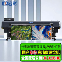 宏彩(hongcai)国产8色写真喷绘机3.2米八头绘图仪HC-3208HG 高精度八色墨水打印喷绘机