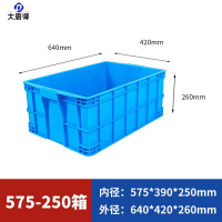大唐御全新材料塑料周转箱大尺寸厚款环保工业风包装货物抗摔中转箱 575-250箱 红色[无盖]