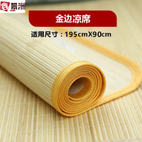 鑫景洲 JZ-25竹凉席单人凉席夏竹席床上下铺适用于0.9m床-竹席[金色包边]195*90cm