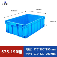 大唐御全新材料塑料周转箱大尺寸厚款环保工业风包装货物抗摔中转箱 575-190箱 白色[无盖]