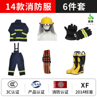 冀美消防服14款阻燃隔热服消防员战斗服套装避火服17式消防灭火防护服-14款6件套-大号(180-185)