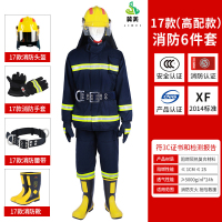 冀美消防服14款阻燃隔热服消防员战斗服套装避火服17式消防灭火防护服-17款高配6件套-大号(180-185)