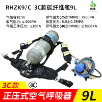 冀美3C认证碳纤维消防专用便携式救生呼吸器6.8L正压式空气呼吸器-正压式空气呼吸器(9L 碳纤维瓶)