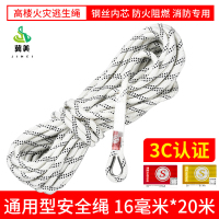 冀美3C认证消防轻型安全绳逃生绳防火灾高空作业自救逃生火灾救生绳-3C款通用型安全绳-16mm*20米