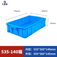 大唐御全新材料塑料周转箱大尺寸厚款环保工业风包装货物抗摔中转箱 535-140箱 蓝色[无盖]