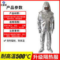 大唐御消防耐高温隔热服铝箔阻燃隔热服消防员防火耐高温分体式隔热服-升级隔热服-500℃