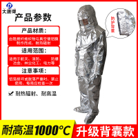 大唐御消防耐高温隔热服铝箔阻燃隔热服消防员防火耐高温分体式隔热服-升级背囊款隔热服-1000℃