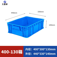 大唐御全新材料塑料周转箱大尺寸厚款环保工业风包装货物抗摔中转箱 400-130箱 蓝色[带盖]