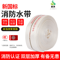 冀美消防水带米白色16型-65-20丁腈橡胶船用农用聚氨酯耐高压耐磨水带-13-65-20--光水带