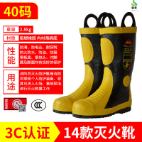 冀美3C认证抢险救援隔热战斗消防靴97款02款消防14款战斗消防靴-3C认证14款灭火靴-40码