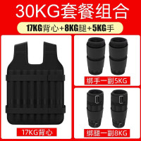 大唐御沙袋绑腿负重背心跑步训练装备铅块手环绑腿部专业沙包 30KG组合装(17背心+8腿+5手)
