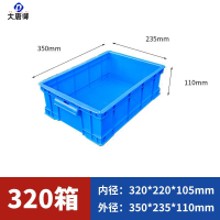 大唐御全新材料塑料周转箱大尺寸厚款环保工业风包装货物抗摔中转箱 320箱 白色[无盖]