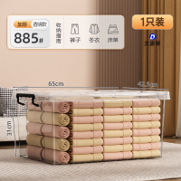 大唐御透明收纳箱大容量超大家用衣柜衣物塑料整理箱玩具后备箱储物箱子 885#透明款[长65宽42.5高31cm]