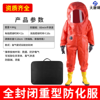 大唐御轻重型防化服全封闭防化服耐酸碱防护服二级化学防化服-全封闭重型防化服
