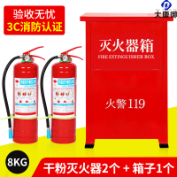 大唐御干粉灭火器手提式4kg灭火器车载家用商用工厂消防器材灭火器-8kg-灭火器+箱子
