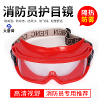 大唐御消防员护目镜防雾防风沙战术风镜安全防护镜耐高温消防员防护眼镜-经典款白色