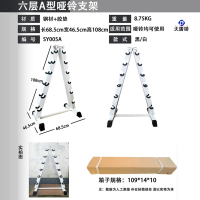 大唐御哑铃架双层三层五层哑铃架手提收纳架子储存架 六层A型哑铃支架
