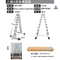 大唐御哑铃架双层三层五层哑铃架手提收纳架子储存架 八层A型哑铃支架