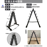 大唐御哑铃架双层三层五层哑铃架手提收纳架子储存架 手提五层哑铃支架