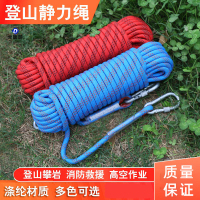 大唐御户外登山绳 攀登尼龙安全绳救生速降静力绳 攀爬救援逃生绳索 14毫米20米双钩