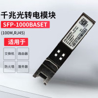 华为千兆光转电模块SFP-1000BaseT/交换机、路由器、服务器 SFP-GE-电接口模块100m,RJ45